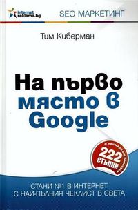 Prvi Na Google - 42752 opcije